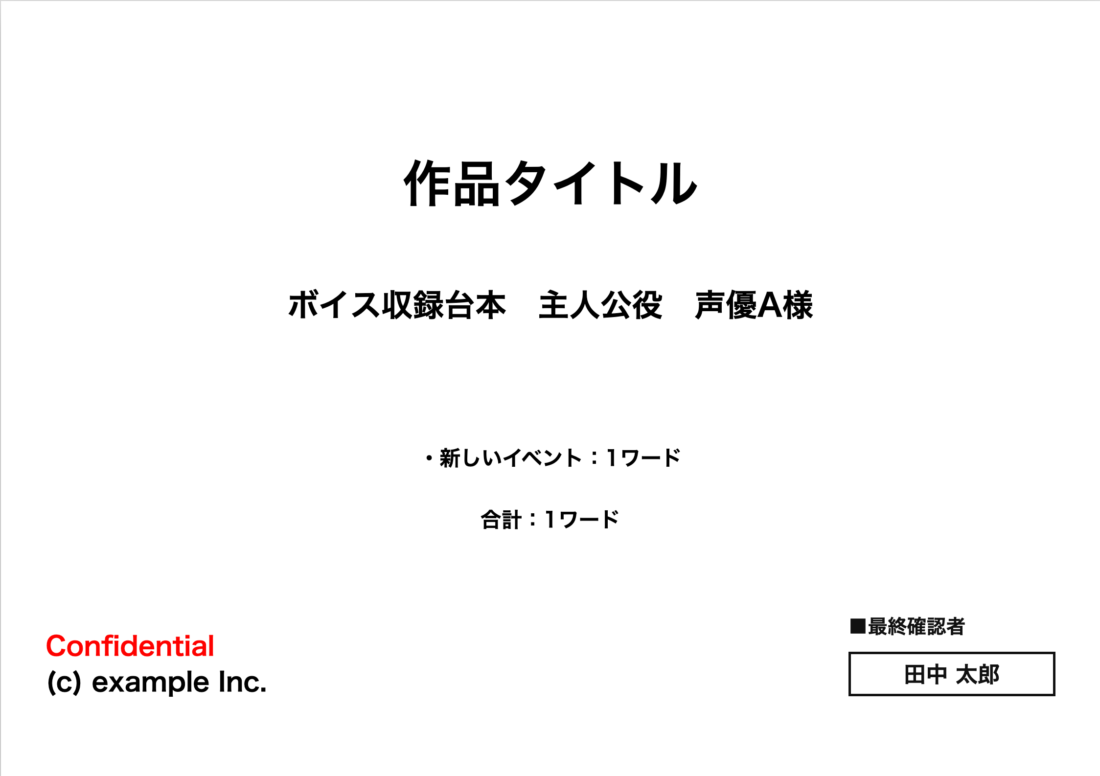 納品データIDの設定例