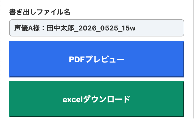 PDFとExcelダウンロードのイメージ