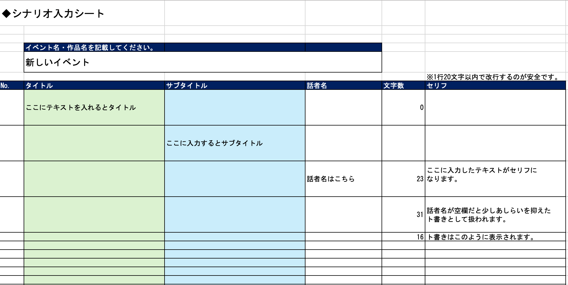 入力用シートの記入例